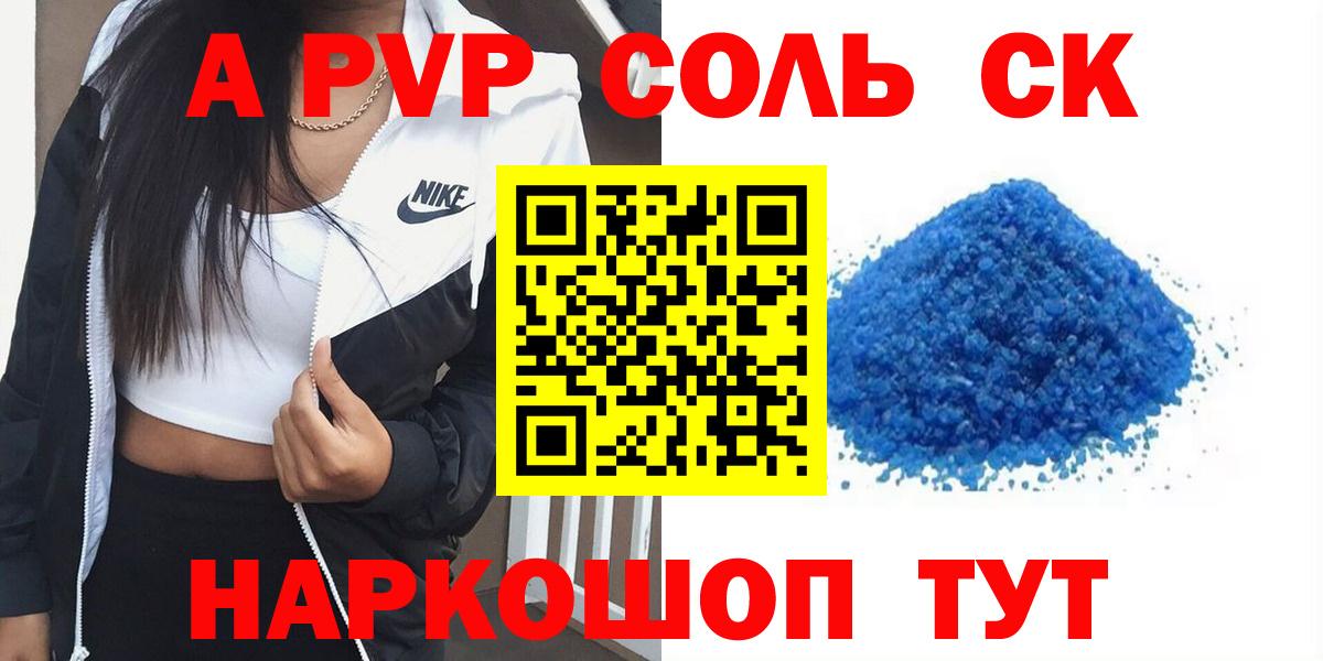 A PVP Crystall Протвино
