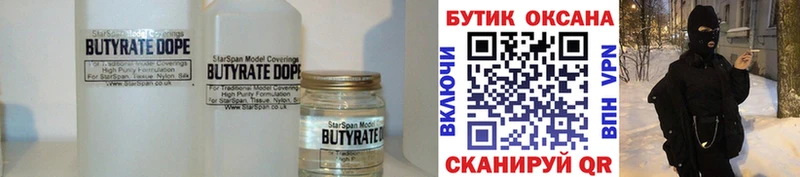 где найти   Протвино  Бутират 99% 
