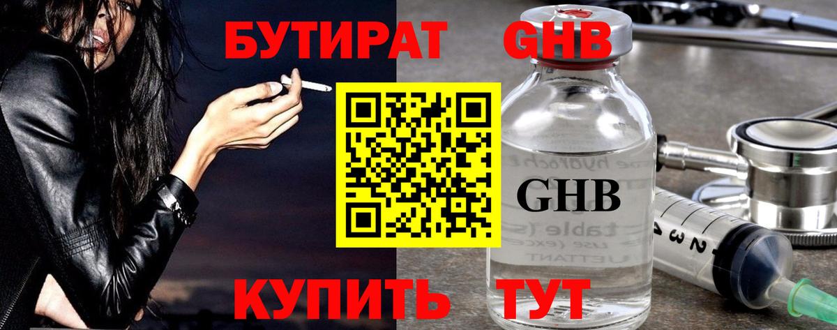 Бутират бутик Протвино