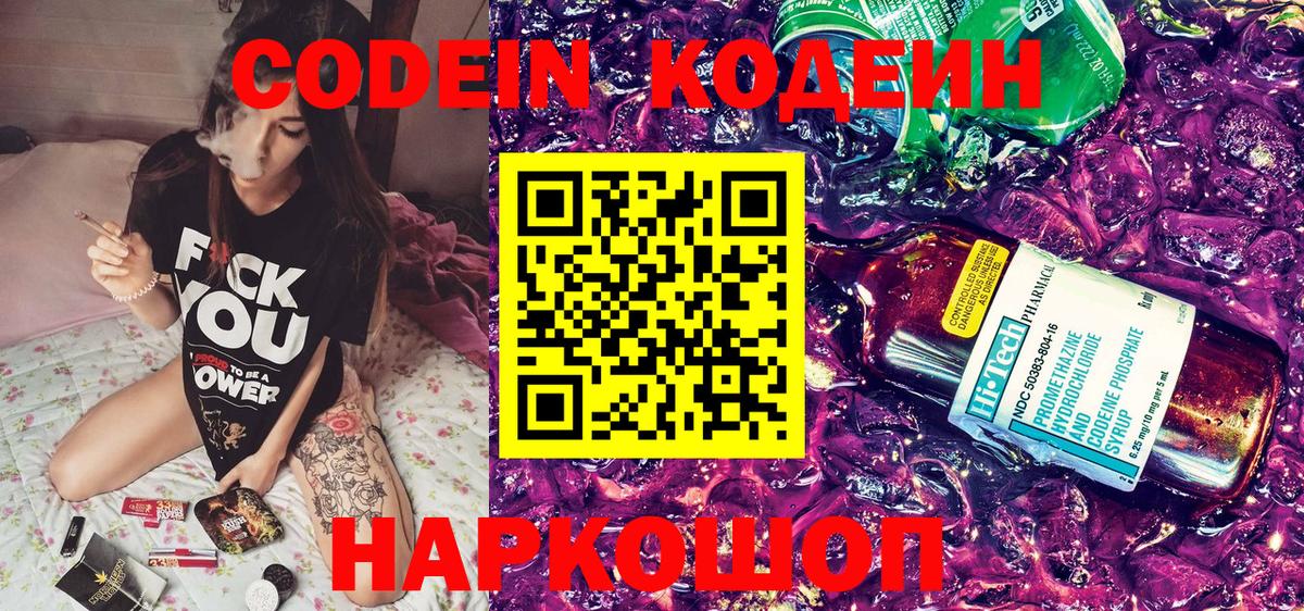 Кодеин напиток Lean (лин) Протвино