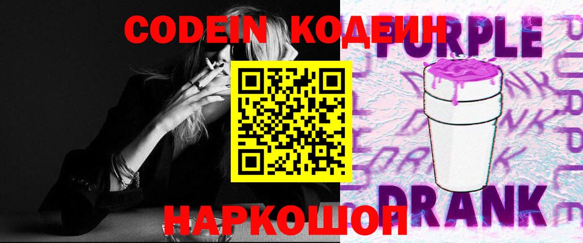 Протвино  Кодеиновый сироп Lean напиток Lean (лин)  Codein Purple Drank  Вход с VPN 