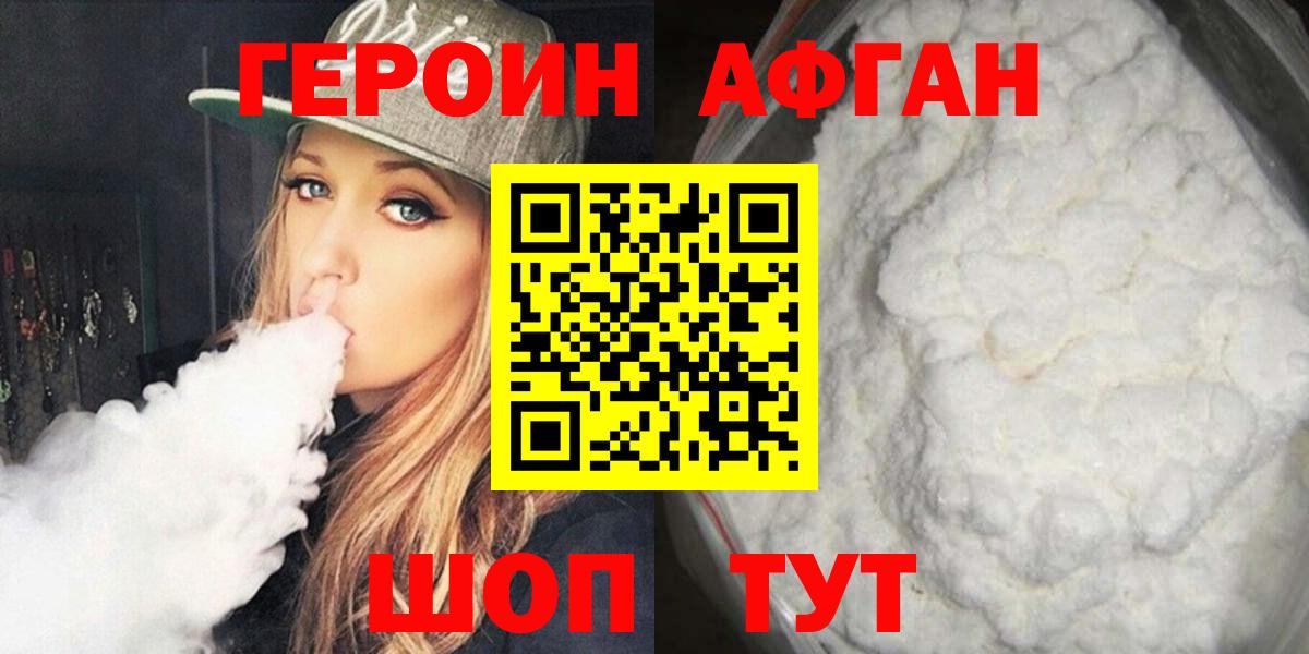 Протвино  Героин герыч  ГЕРОИН  Вход с VPN 