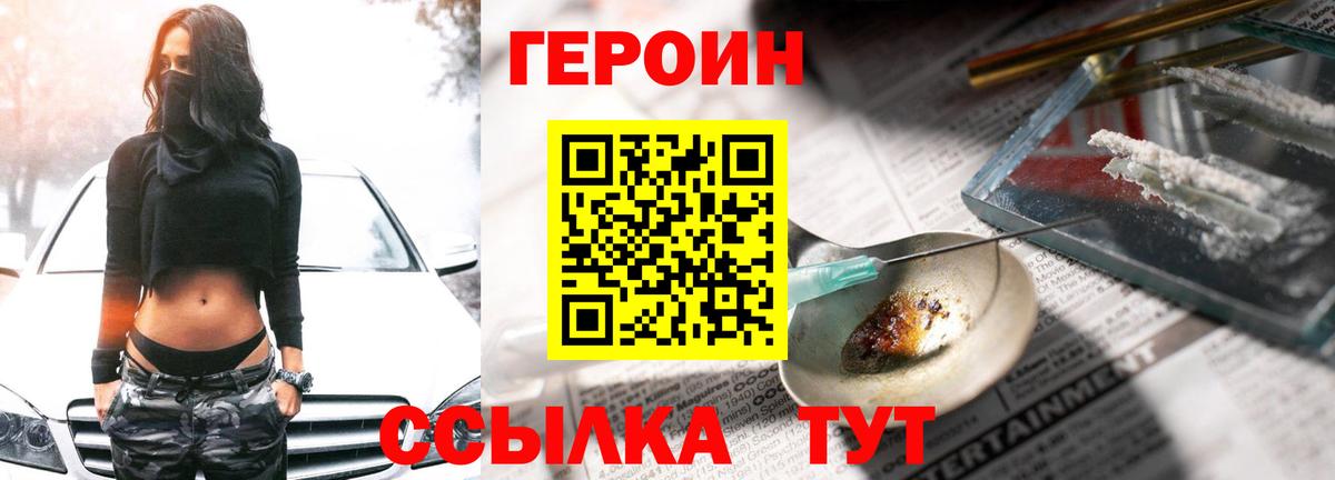 ГЕРОИН Heroin Протвино