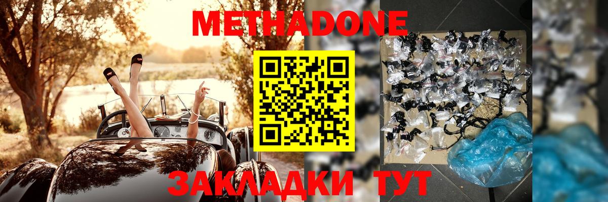 Метадон methadone Протвино
