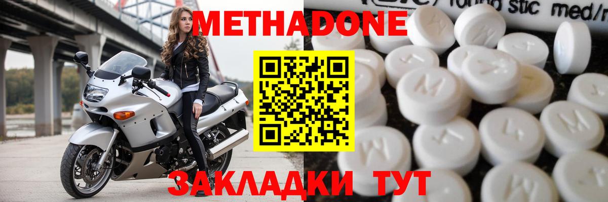 Метадон кристалл  Вход с VPN  Протвино 